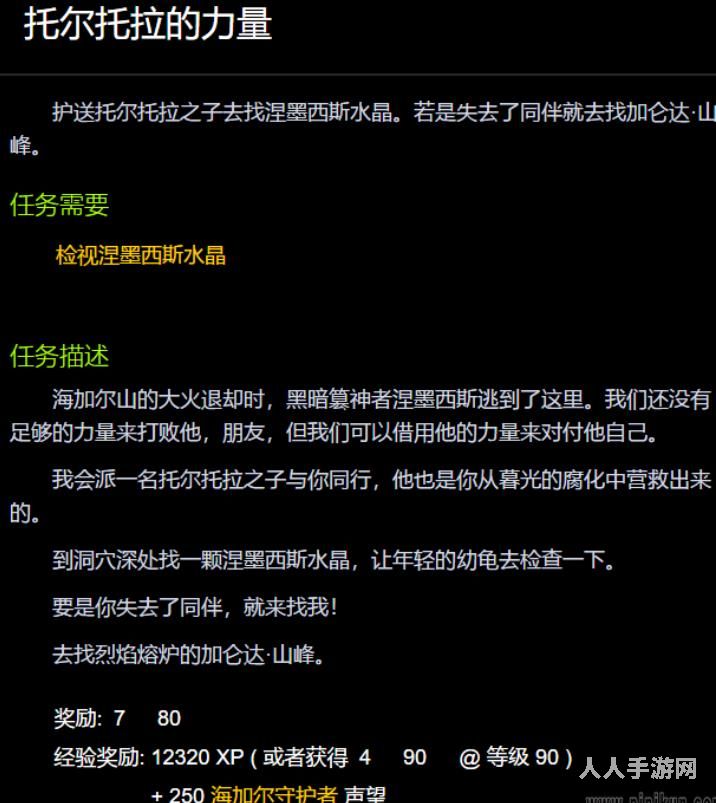 魔兽世界托尔托拉的力量任务怎么完成 wow托尔托拉的力量任务攻略