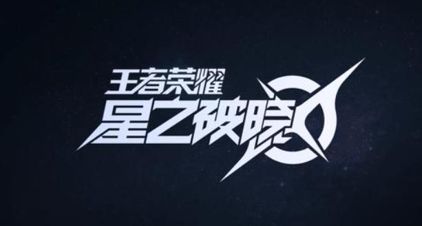 王者荣耀星会员是什么 王者荣耀星会员作用介绍