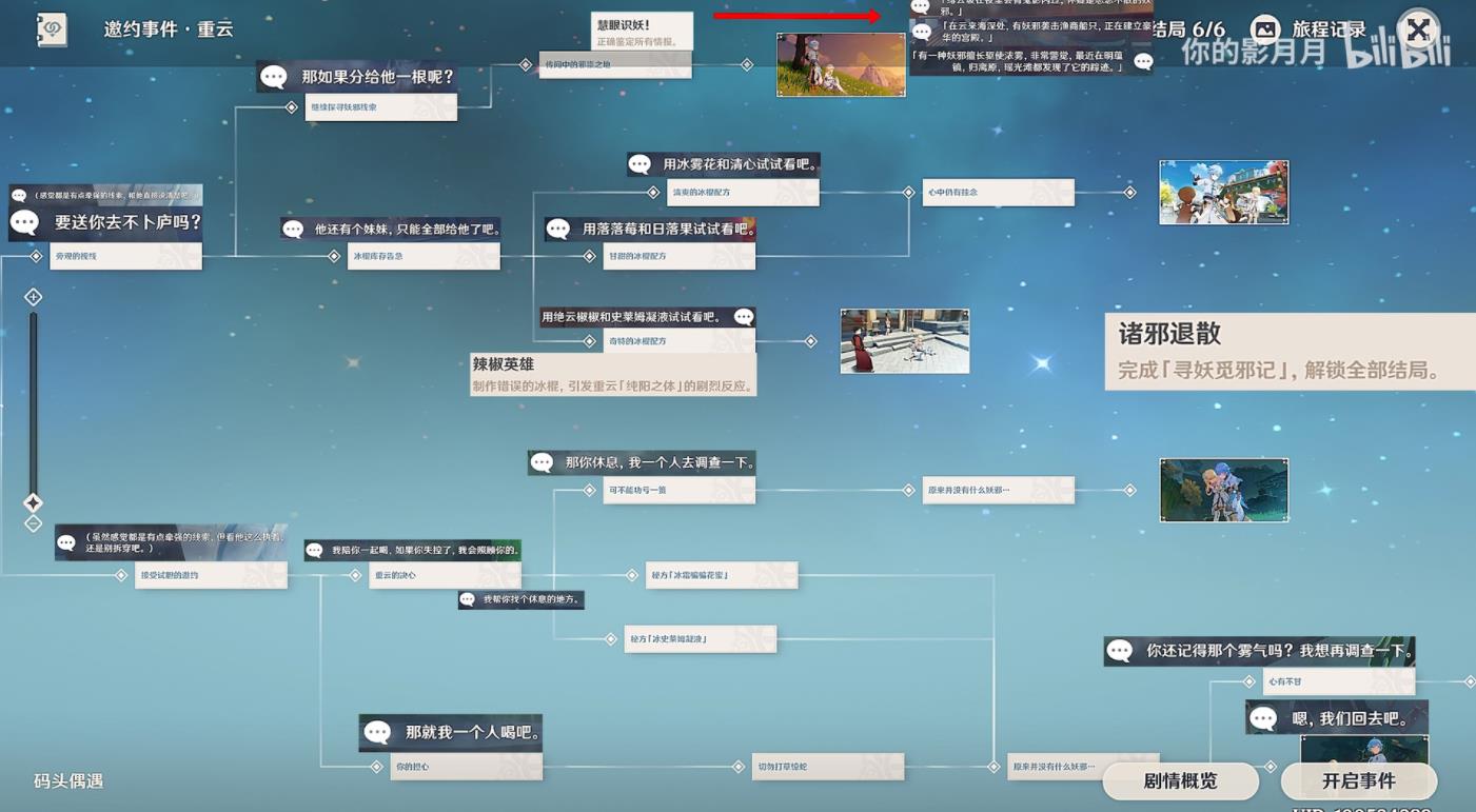 原神重云邀约任务全结局流程 重云邀约任务六种结局攻略