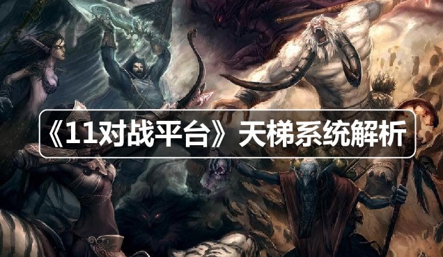 igzhou、Ori总积分平台天梯排行榜 天梯积分排名榜单一览