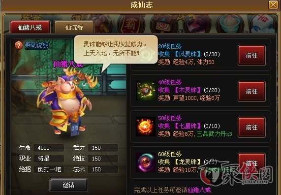 仙猪八戒和仙沉香的招募方法 神仙道成仙志任务奖励详解