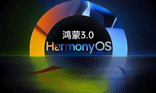 鸿蒙系统3.0正式版推送时间是什么时候 鸿蒙系统3.0正式版获推机型更新推送