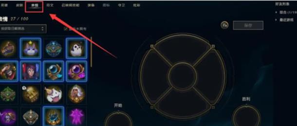 英雄联盟表情怎么使用 英雄联盟表情键位介绍