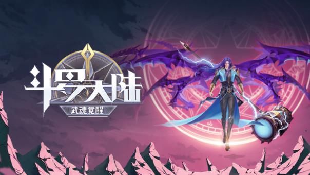 斗罗大陆武魂觉醒有哪些礼包兑换码 斗罗大陆武魂觉醒兑换码整合大全