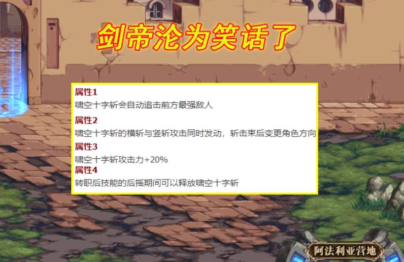dnf剑宗cp技能属性展示推荐 2022dnf剑宗技能分析攻略