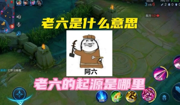 老六是什么意思 老六梗具体表达的意思含义介绍
