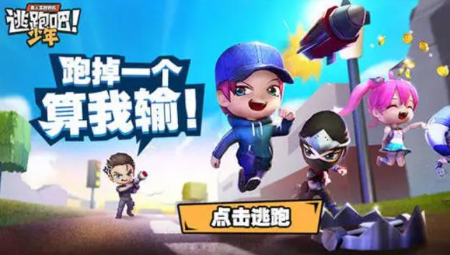 逃跑吧少年最新兑换码大全 逃跑吧少年2022永久有效兑换码