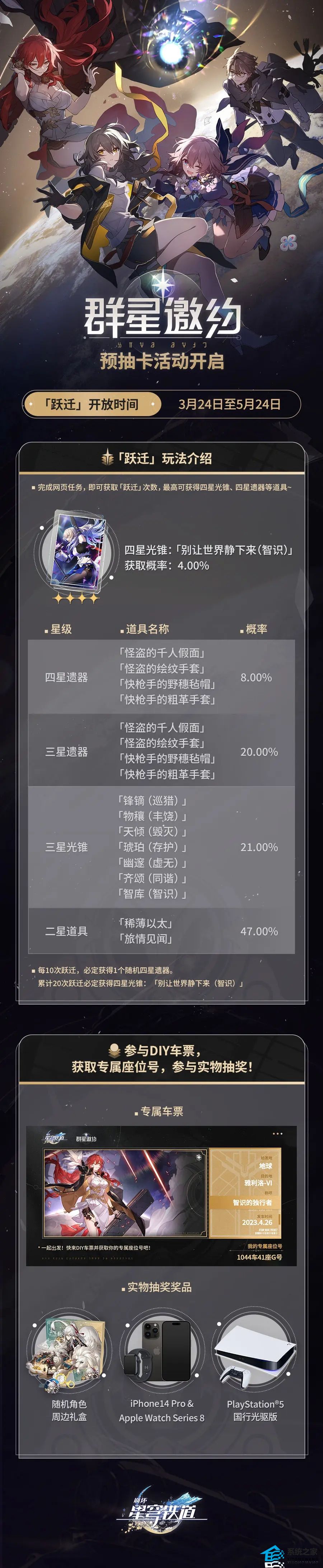 崩坏星穹铁道预抽卡网页活动入口 崩坏星穹铁道预抽卡活动时间及奖励介绍