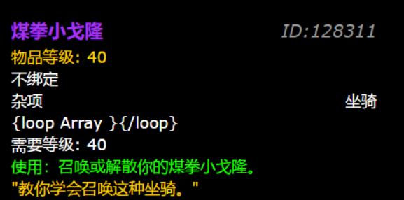 魔兽世界煤拳小戈隆怎么获得 魔兽世界煤拳小戈隆获取方法介绍