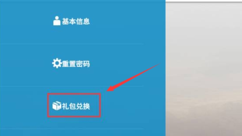 明日方舟礼包在哪里兑换 明日方舟礼包怎么兑换