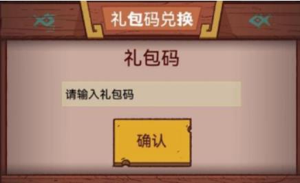 咸鱼之王礼包码全新可用 咸鱼之王礼包码2023最新兑换码