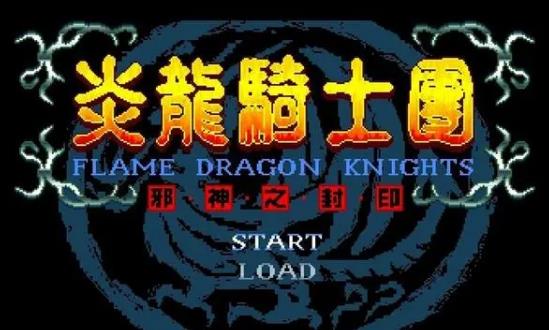 炎龙骑士团外传攻略 炎龙骑士团外传风之纹章攻略秘籍