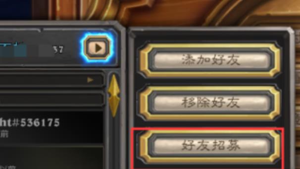 炉石传说好友招募怎么弄 炉石传说好友招募方法介绍