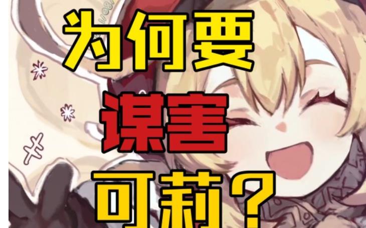 明日方舟可莉事件原因 明日方舟可莉事件连夜辞职跑路详细始末