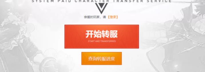 地下城与勇士怎么转区 2022dnf付费转服详细流程攻略
