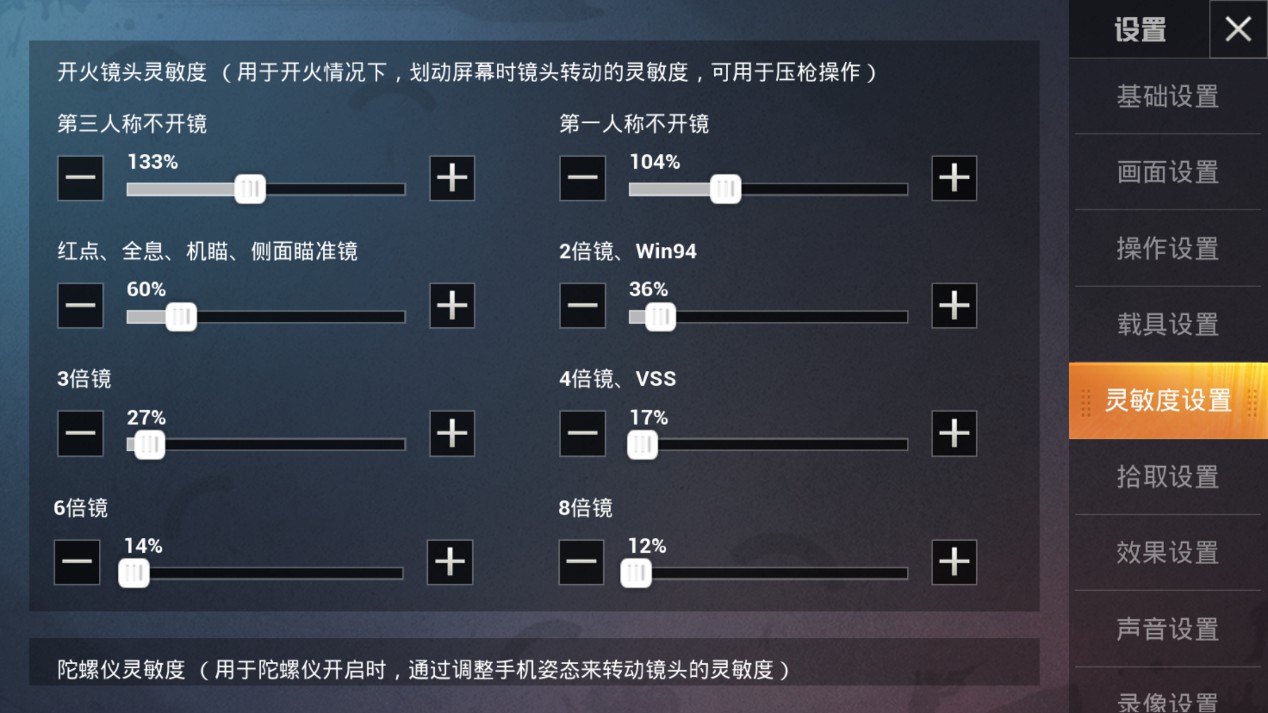 和平精英灵敏度怎么调最稳 和平精英灵敏度设置方法