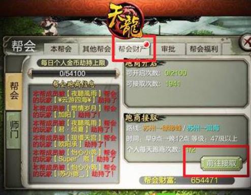 天龙八部怎么跑商 天龙八部跑商赚钱方法