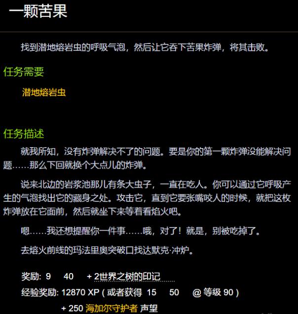 魔兽世界一颗苦果任务怎么做 wow一颗苦果任务描述