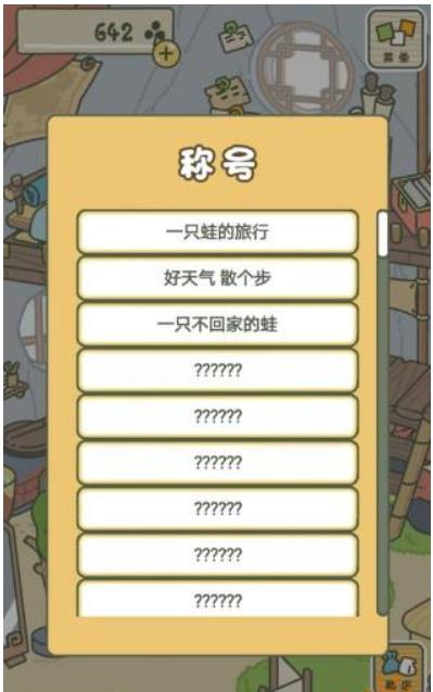 旅行青蛙各种称号如何获得？旅行青蛙中国之旅称号攻略大全