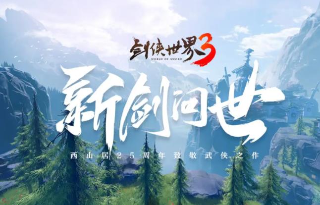 剑侠世界3手游怎么赚钱 剑侠世界3手游搬砖方法攻略