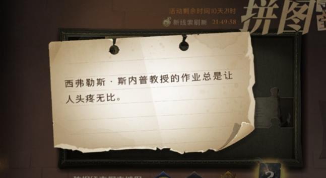 西弗勒斯·斯内普教授的作业总是让人头疼无比（哈利波特魔法觉醒斯内普拼图线索位置）