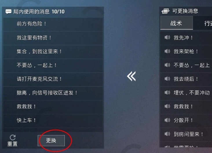 和平精英个性语音包在哪里设置 和平精英语音包更换方法