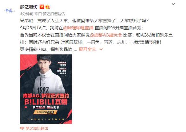 梦泪在哪个平台直播 梦泪领证归来新平台首秀