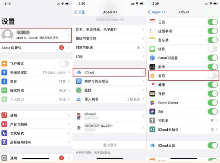 苹果家庭邀请怎么关闭垃圾邀请 苹果家庭邀请关闭方法教程