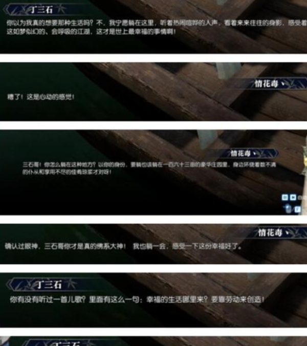 逆水寒人生赢家任务如何完成 逆水寒丁三石无法对话解决方案