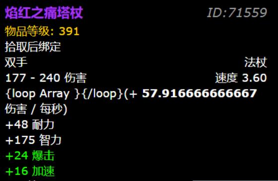 魔兽世界焰红之痛塔杖怎么获得 wow焰红之痛塔杖属性