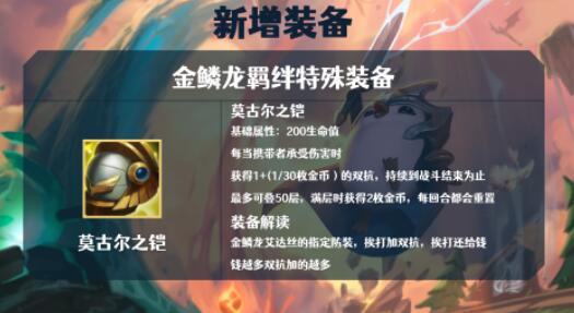 云顶之弈S7最新装备合成图大全 S7巨龙之境装备合成一图流攻略