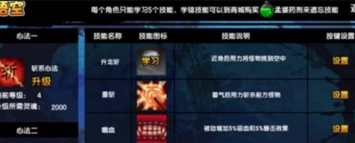 造梦西游3孙悟空技能怎么搭配 造梦西游3孙悟空最好技能搭配推荐