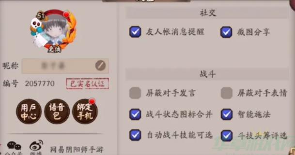 阴阳师智能施法怎么设置技能 阴阳师分享四步智能施法技能设置方法