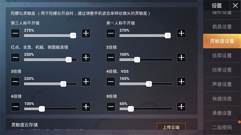 和平精英灵敏度怎么调最稳 和平精英灵敏度设置方法