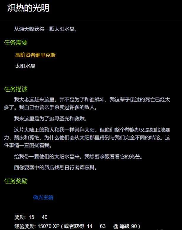 魔兽世界炽热的光明成就任务怎么做 wow炽热的光明任务完成攻略