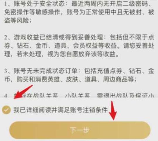 王者荣耀账号怎么注销 王者荣耀注销功能和注销步骤