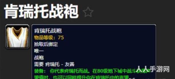魔兽世界wlk声望战袍怎么获得 wlk声望战袍获取方法一览