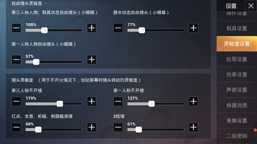 和平精英灵敏度怎么调最稳 和平精英灵敏度设置方法