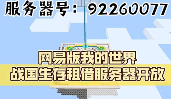 我的世界租借服务器怎么租 我的世界网易版租借服务器加MOD攻略