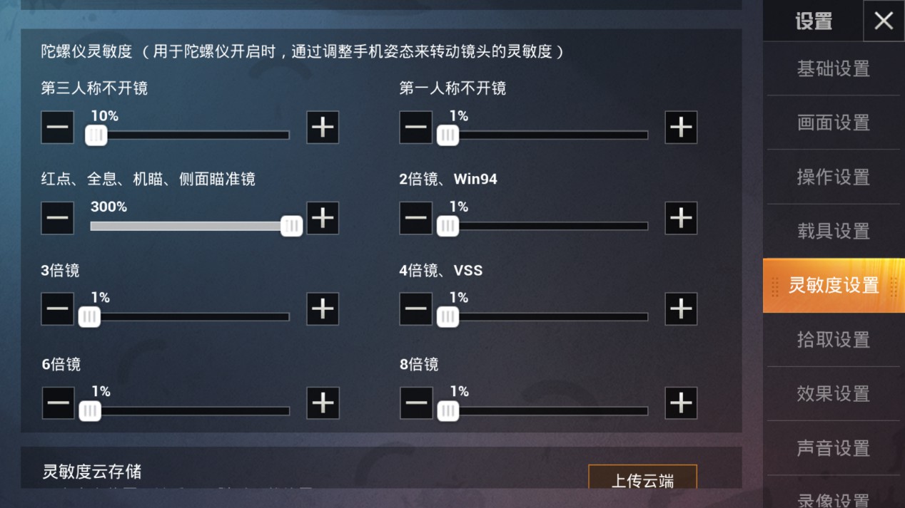 和平精英灵敏度怎么调最稳 和平精英灵敏度设置方法