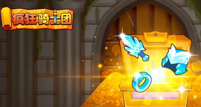 疯狂骑士团兑换码大全 疯狂骑士团（2022最新）永久有效兑换码