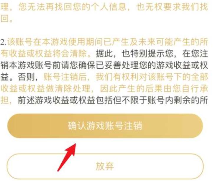 王者荣耀账号怎么注销 王者荣耀注销功能和注销步骤