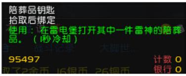 魔兽世界7.0陪葬品钥匙怎么获得 wow7.0陪葬品钥匙获得方法