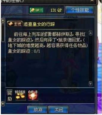 DNF皇女的踪迹在哪出 DNF追查皇女的行踪任务攻略