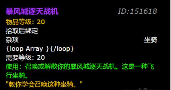 魔兽世界暴风城逐天战机哪来的 wow暴风城逐天战机属性