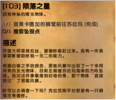 魔兽世界7.0陨落之星任务怎么做 魔兽世界陨落之星任务流程完成攻略