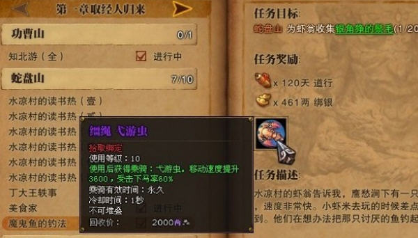 斗战神》银角狰的鬃毛任务攻略(魔鬼鱼的做法)