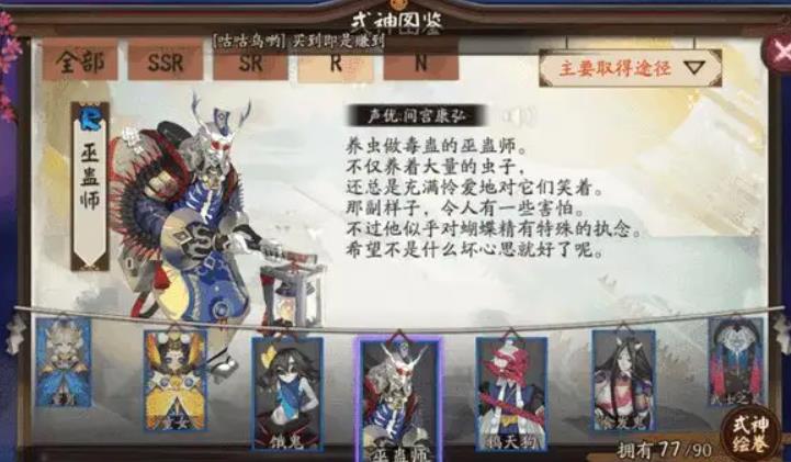 阴阳师巫蛊师哪里多 阴阳师巫蛊师最多刷新点推荐