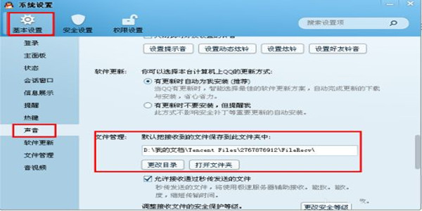 qq语音消息保存在哪里 qq语音消息保存位置详解