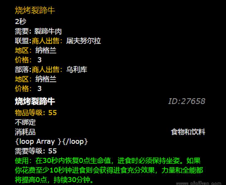 魔兽世界烧烤裂蹄牛怎么获得 魔兽世界烧烤裂蹄牛属性介绍